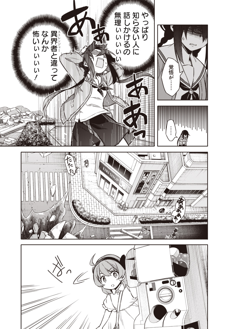 東京KINOKO~世界ランキング1位のコミュ力最弱JK~ Chap 1 - Next Chap 2