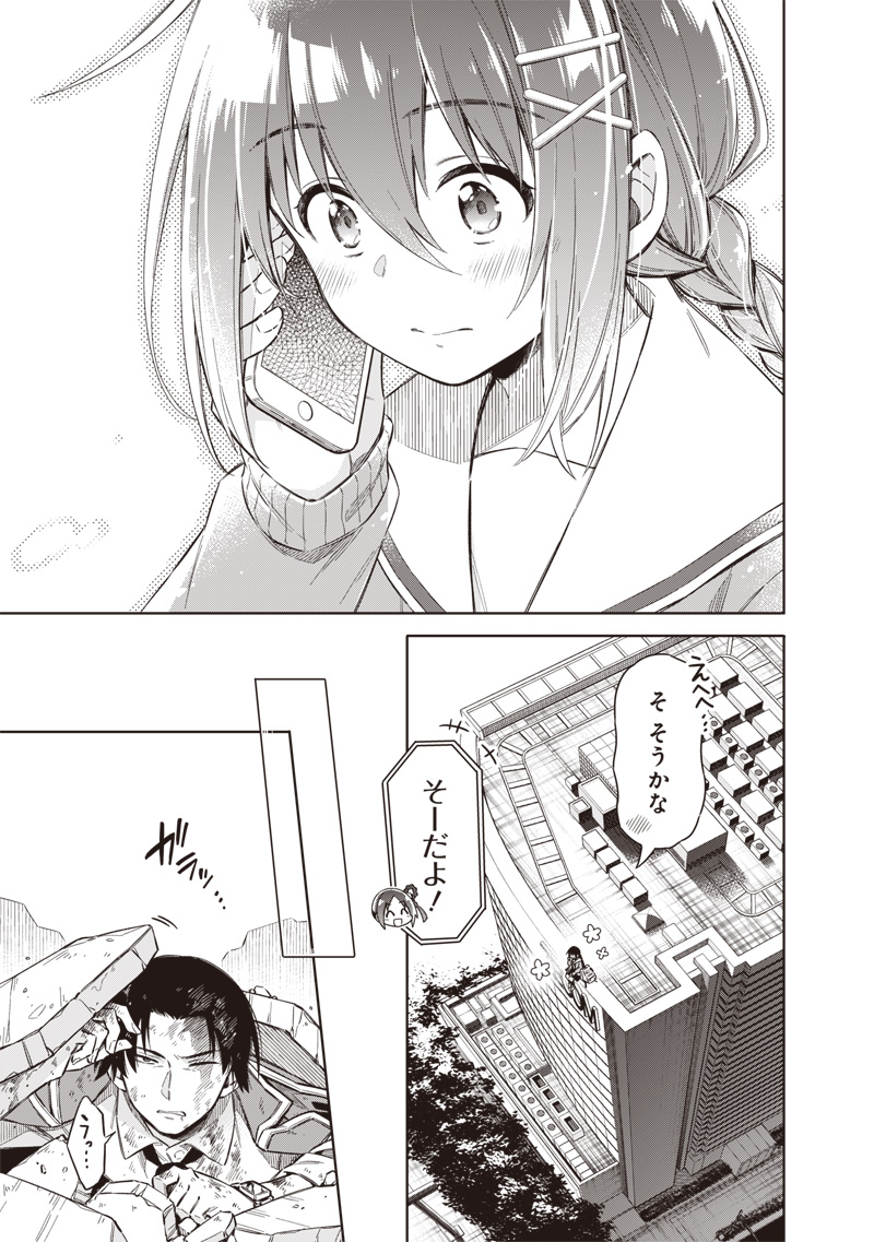 東京KINOKO~世界ランキング1位のコミュ力最弱JK~ Chap 1 - Next Chap 2