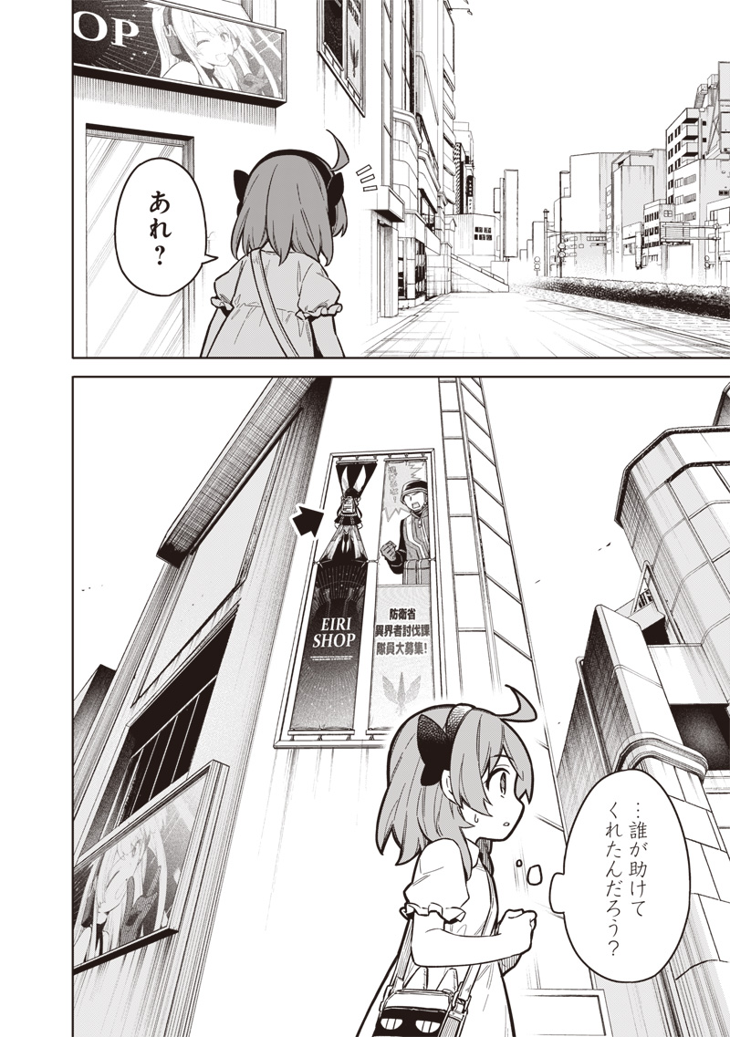 東京KINOKO~世界ランキング1位のコミュ力最弱JK~ Chap 1 - Next Chap 2