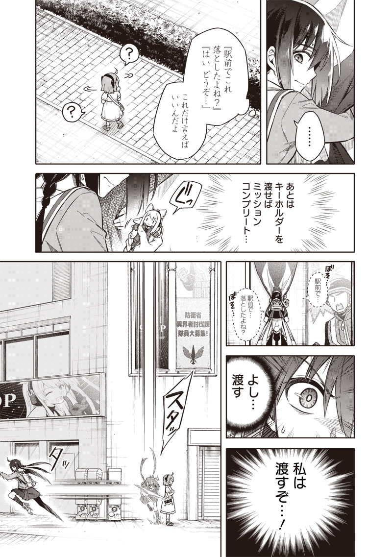 東京KINOKO~世界ランキング1位のコミュ力最弱JK~ Chap 1 - Next Chap 2