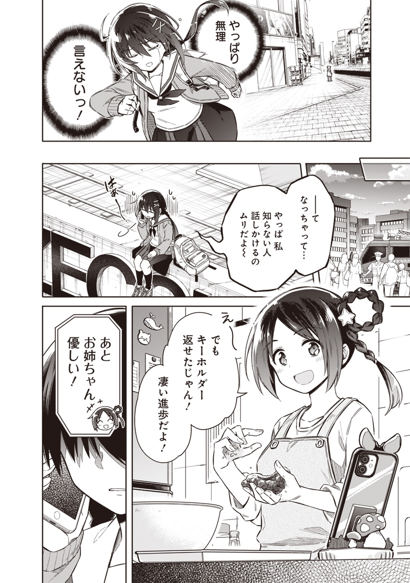 東京KINOKO~世界ランキング1位のコミュ力最弱JK~ Chap 1 - Next Chap 2