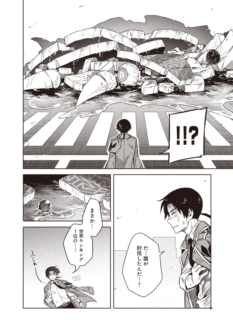 東京KINOKO~世界ランキング1位のコミュ力最弱JK~ Chap 1 - Next Chap 2