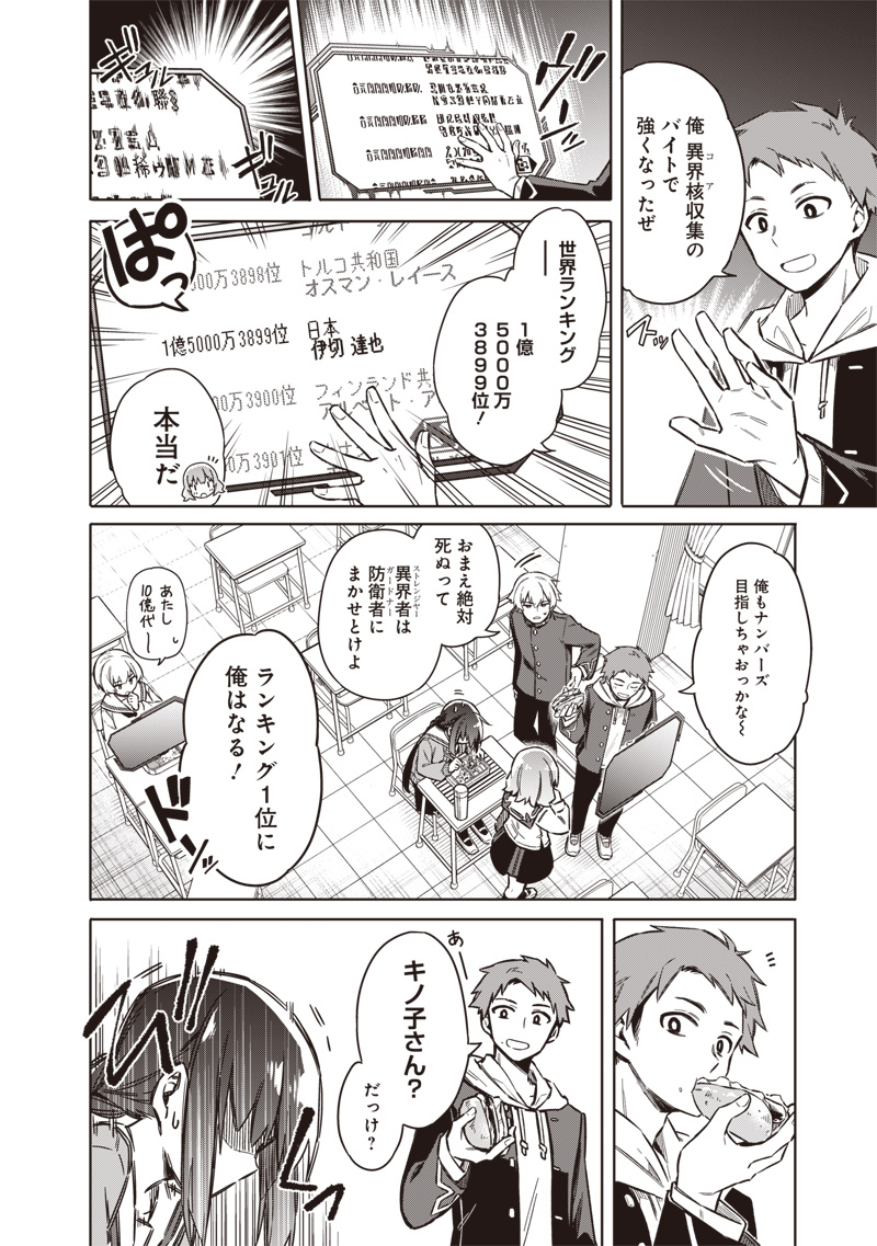 東京KINOKO~世界ランキング1位のコミュ力最弱JK~ Chap 1 - Next Chap 2