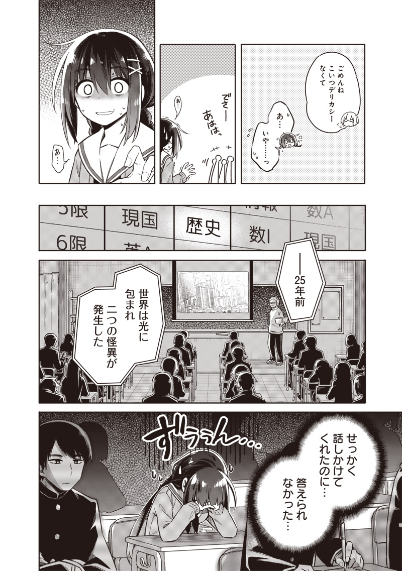 東京KINOKO~世界ランキング1位のコミュ力最弱JK~ Chap 1 - Next Chap 2