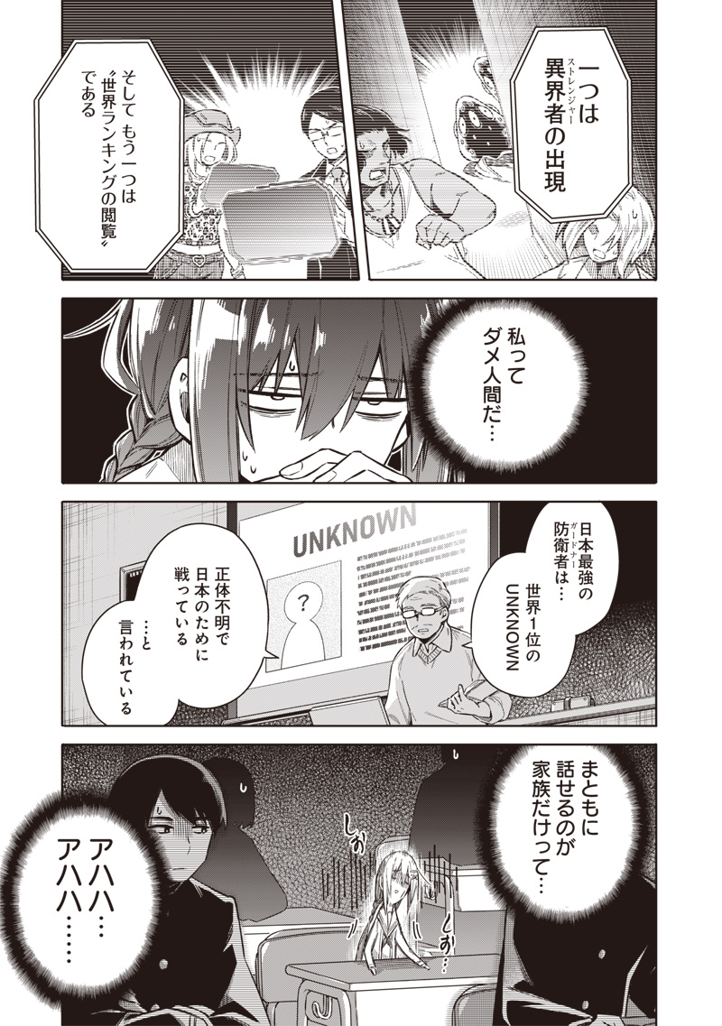 東京KINOKO~世界ランキング1位のコミュ力最弱JK~ Chap 1 - Next Chap 2