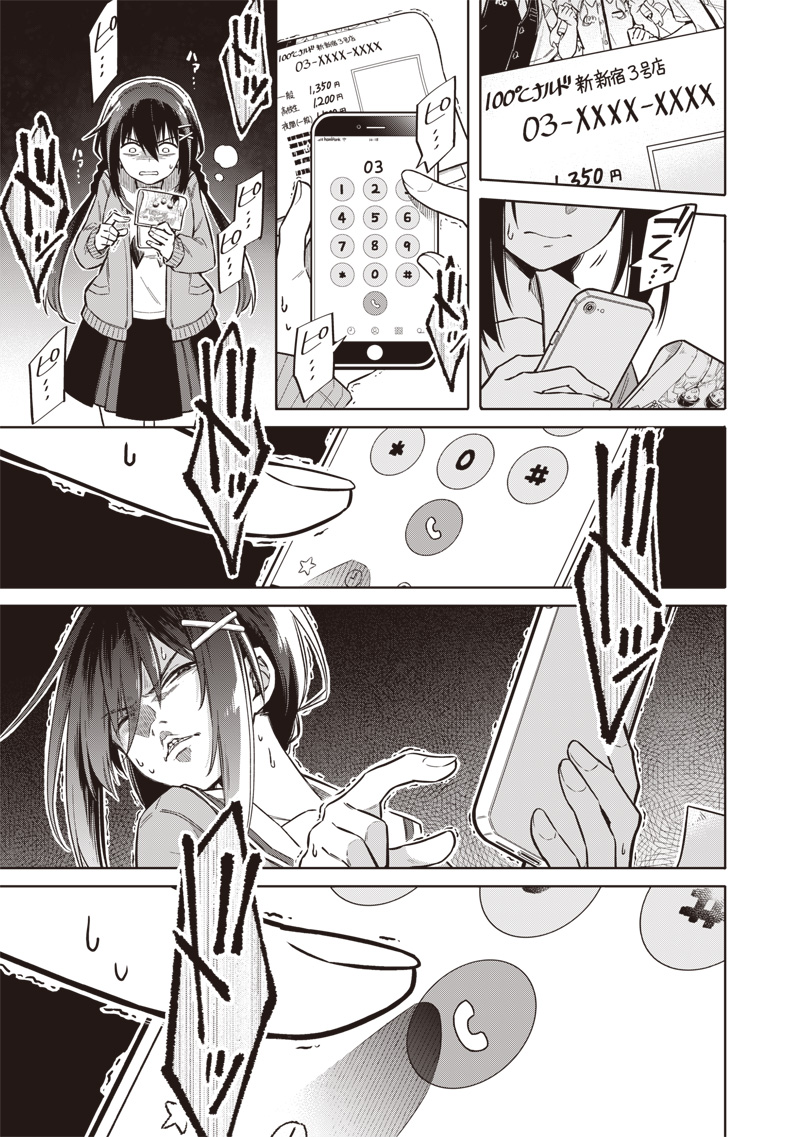 東京KINOKO~世界ランキング1位のコミュ力最弱JK~ Chap 1 - Next Chap 2