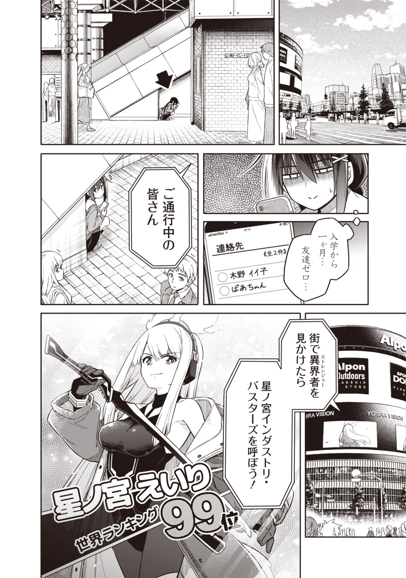 東京KINOKO~世界ランキング1位のコミュ力最弱JK~ Chap 1 - Next Chap 2