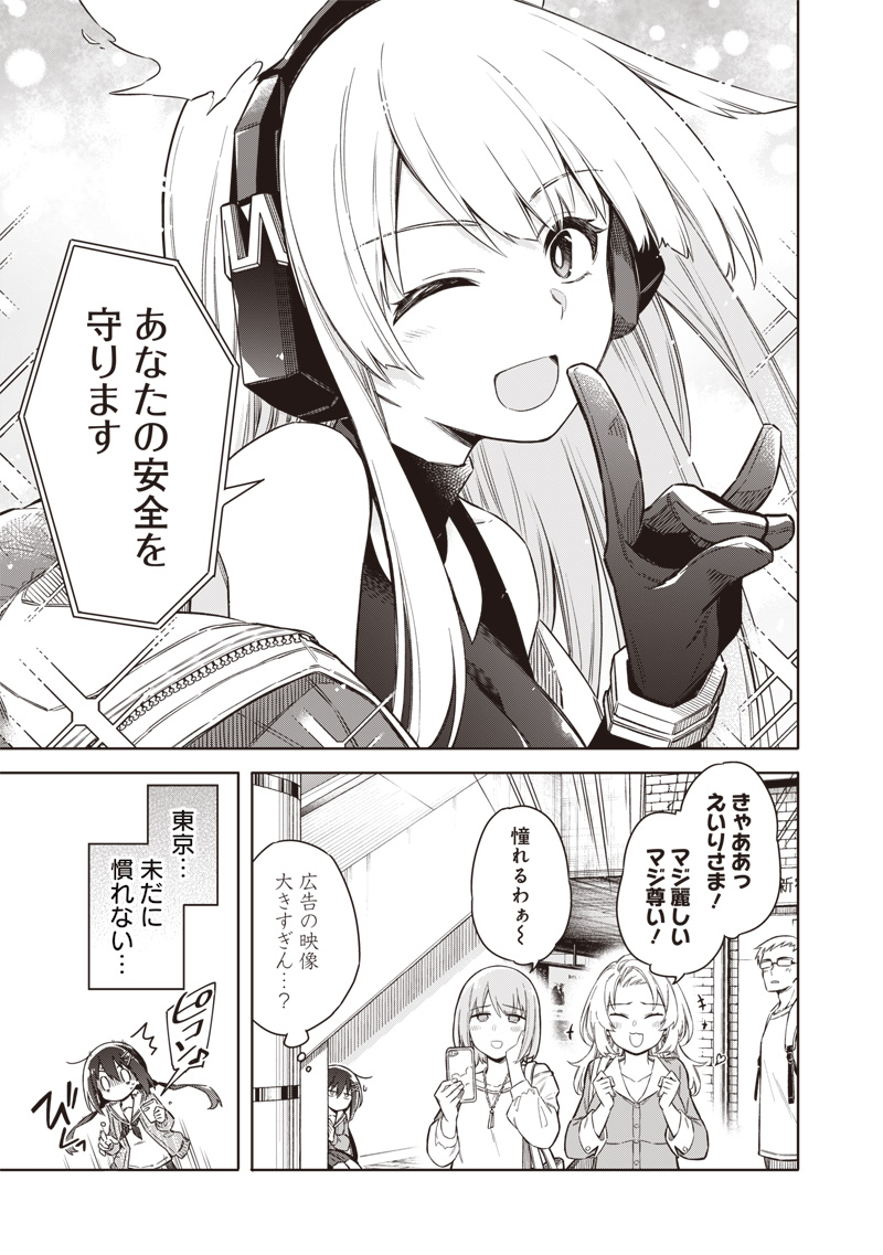 東京KINOKO~世界ランキング1位のコミュ力最弱JK~ Chap 1 - Next Chap 2