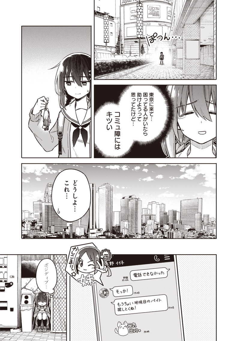 東京KINOKO~世界ランキング1位のコミュ力最弱JK~ Chap 1 - Next Chap 2