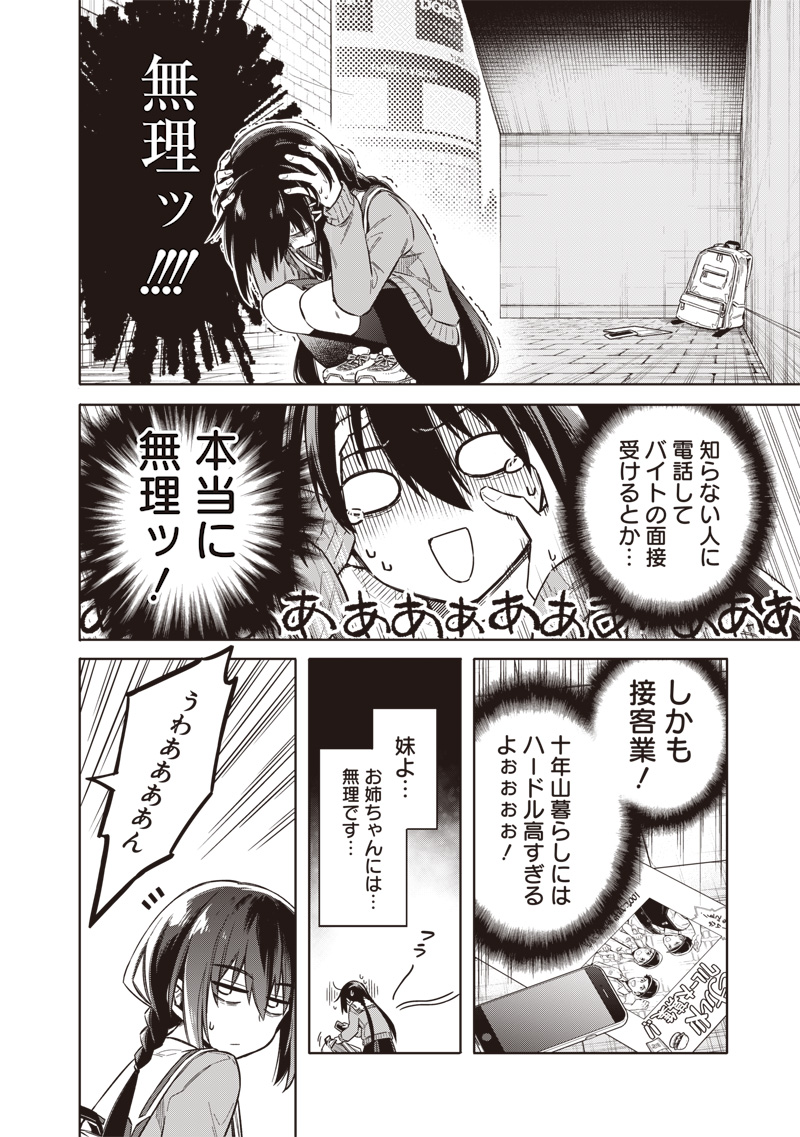 東京KINOKO~世界ランキング1位のコミュ力最弱JK~ Chap 1 - Next Chap 2