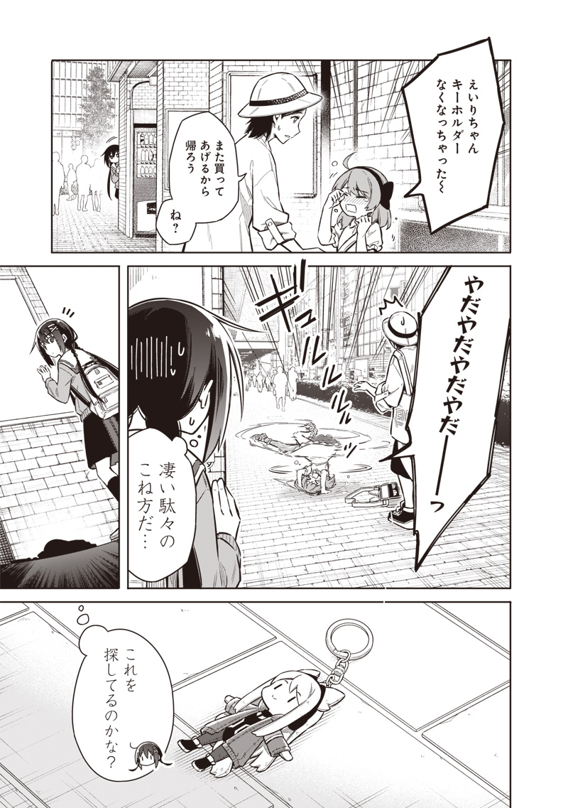 東京KINOKO~世界ランキング1位のコミュ力最弱JK~ Chap 1 - Next Chap 2