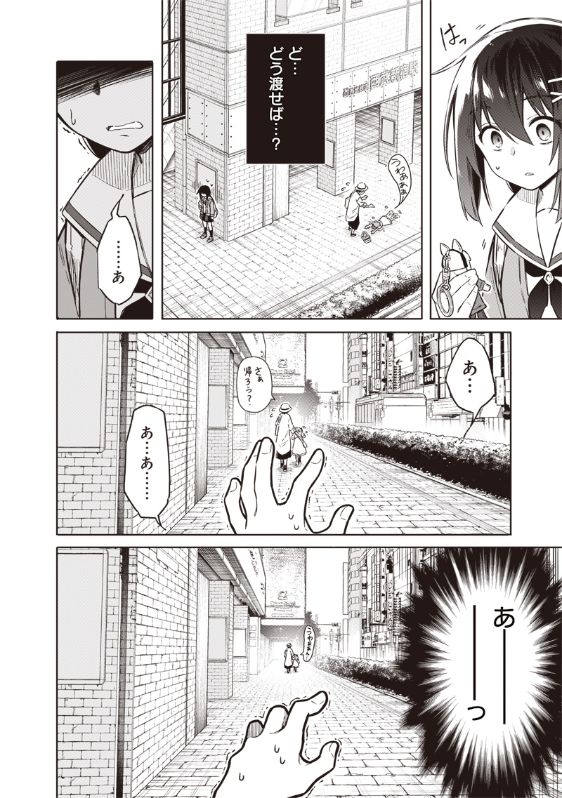 東京KINOKO~世界ランキング1位のコミュ力最弱JK~ Chap 1 - Next Chap 2