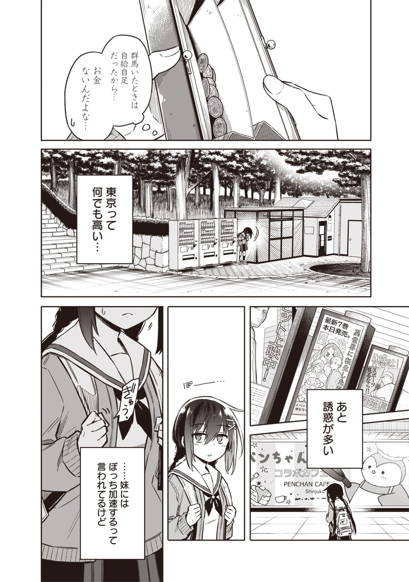 東京KINOKO~世界ランキング1位のコミュ力最弱JK~ Chap 1 - Next Chap 2