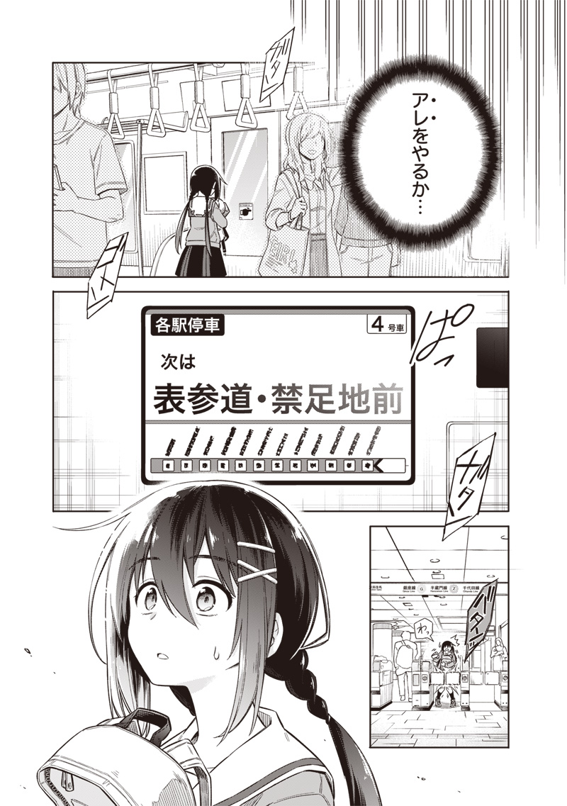 東京KINOKO~世界ランキング1位のコミュ力最弱JK~ Chap 1 - Next Chap 2