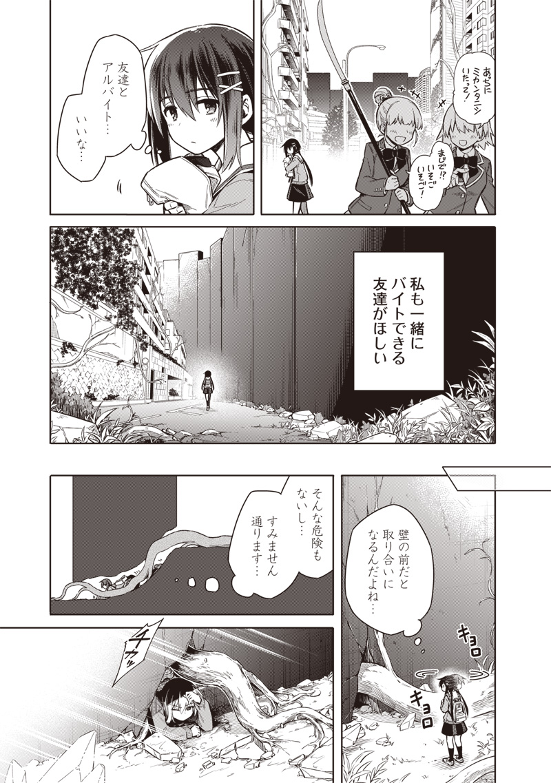 東京KINOKO~世界ランキング1位のコミュ力最弱JK~ Chap 1 - Next Chap 2