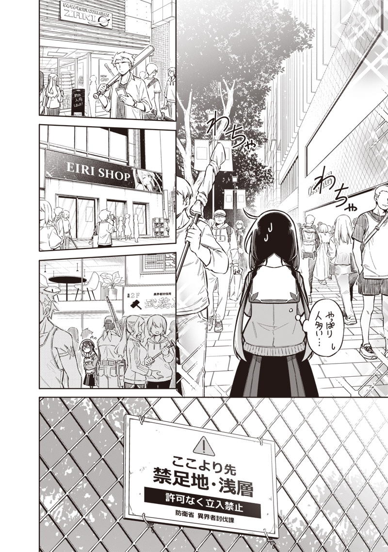 東京KINOKO~世界ランキング1位のコミュ力最弱JK~ Chap 1 - Next Chap 2