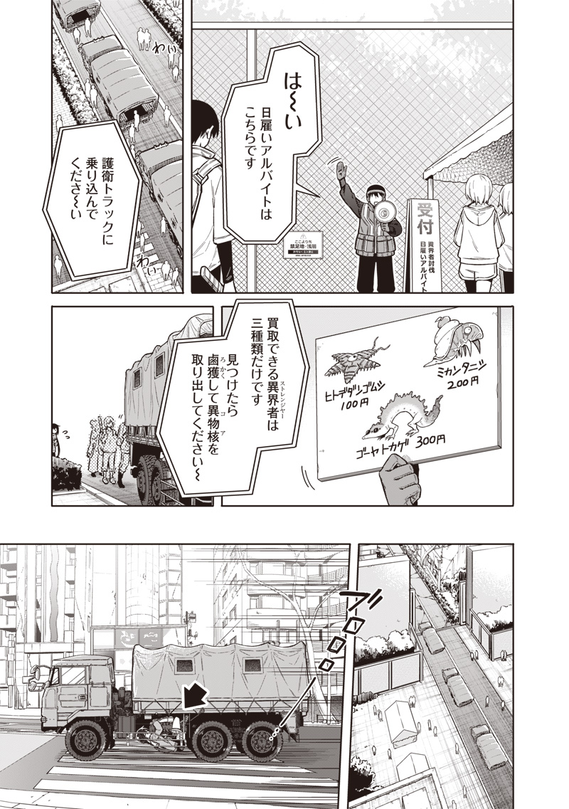 東京KINOKO~世界ランキング1位のコミュ力最弱JK~ Chap 1 - Next Chap 2