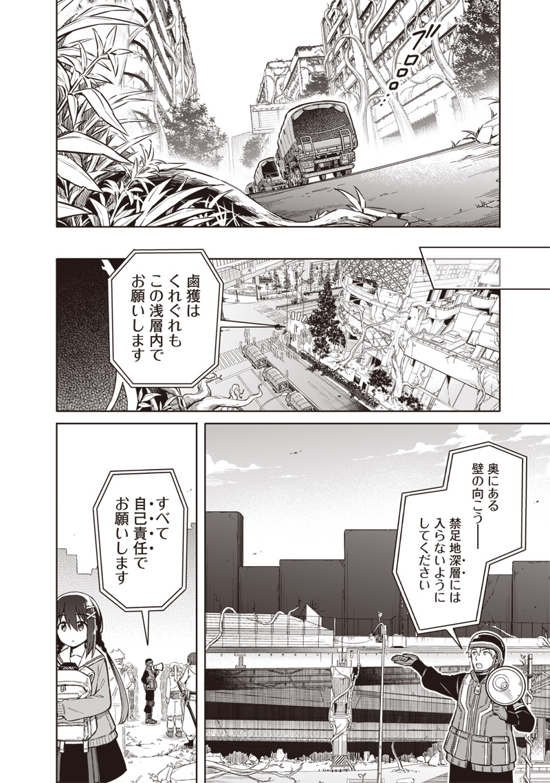 東京KINOKO~世界ランキング1位のコミュ力最弱JK~ Chap 1 - Next Chap 2