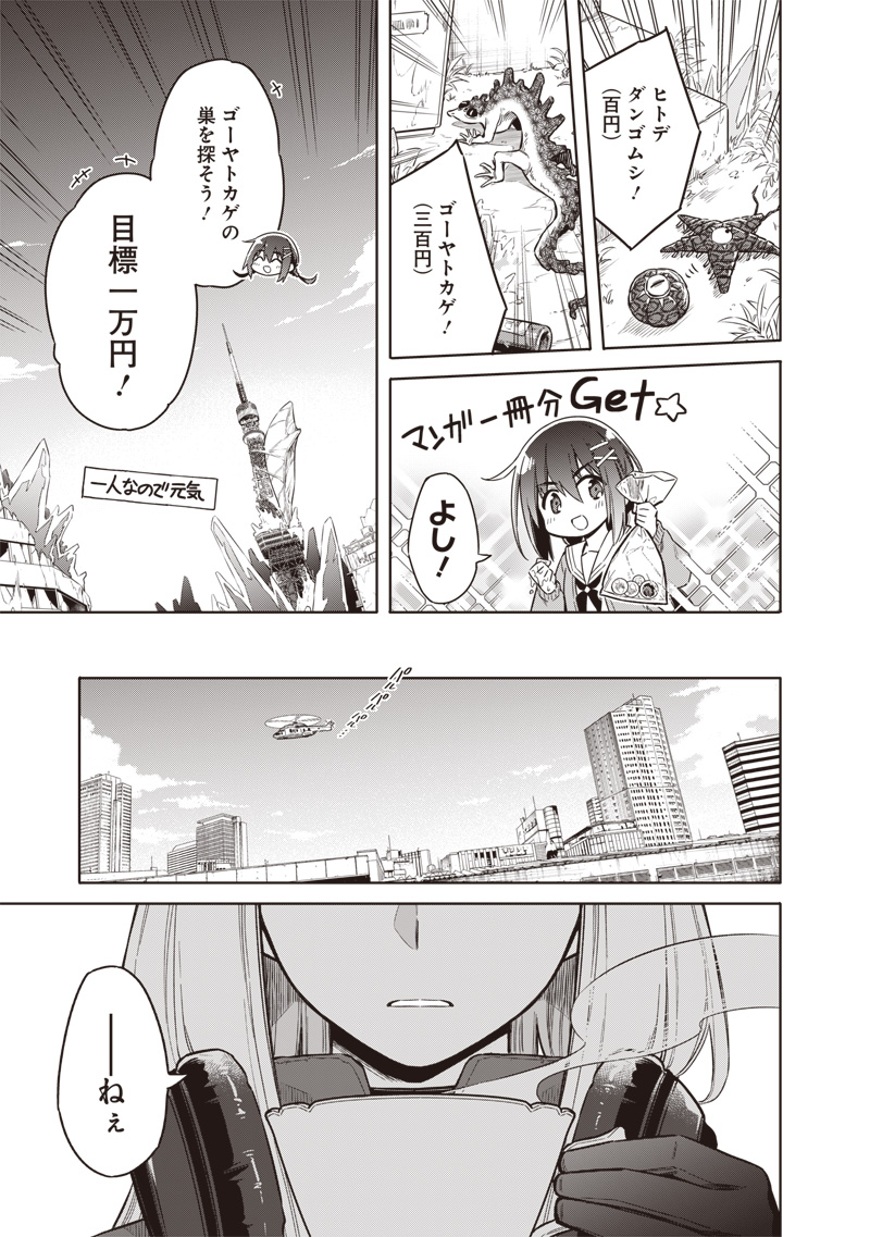 東京KINOKO~世界ランキング1位のコミュ力最弱JK~ Chap 1 - Next Chap 2