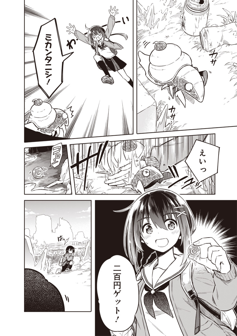 東京KINOKO~世界ランキング1位のコミュ力最弱JK~ Chap 1 - Next Chap 2