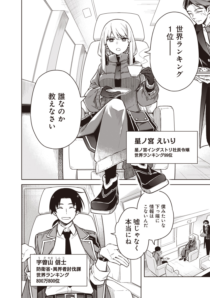 東京KINOKO~世界ランキング1位のコミュ力最弱JK~ Chap 1 - Next Chap 2