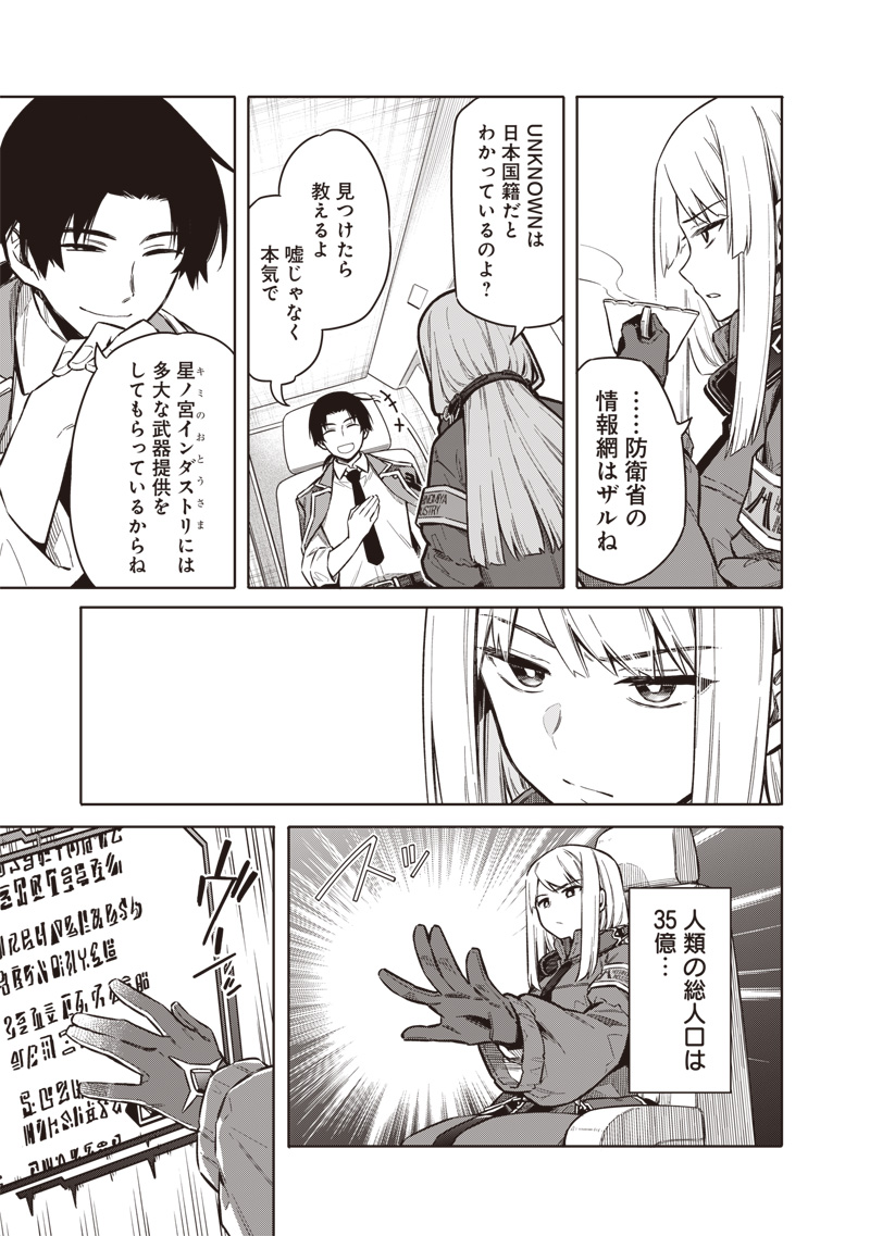 東京KINOKO~世界ランキング1位のコミュ力最弱JK~ Chap 1 - Next Chap 2