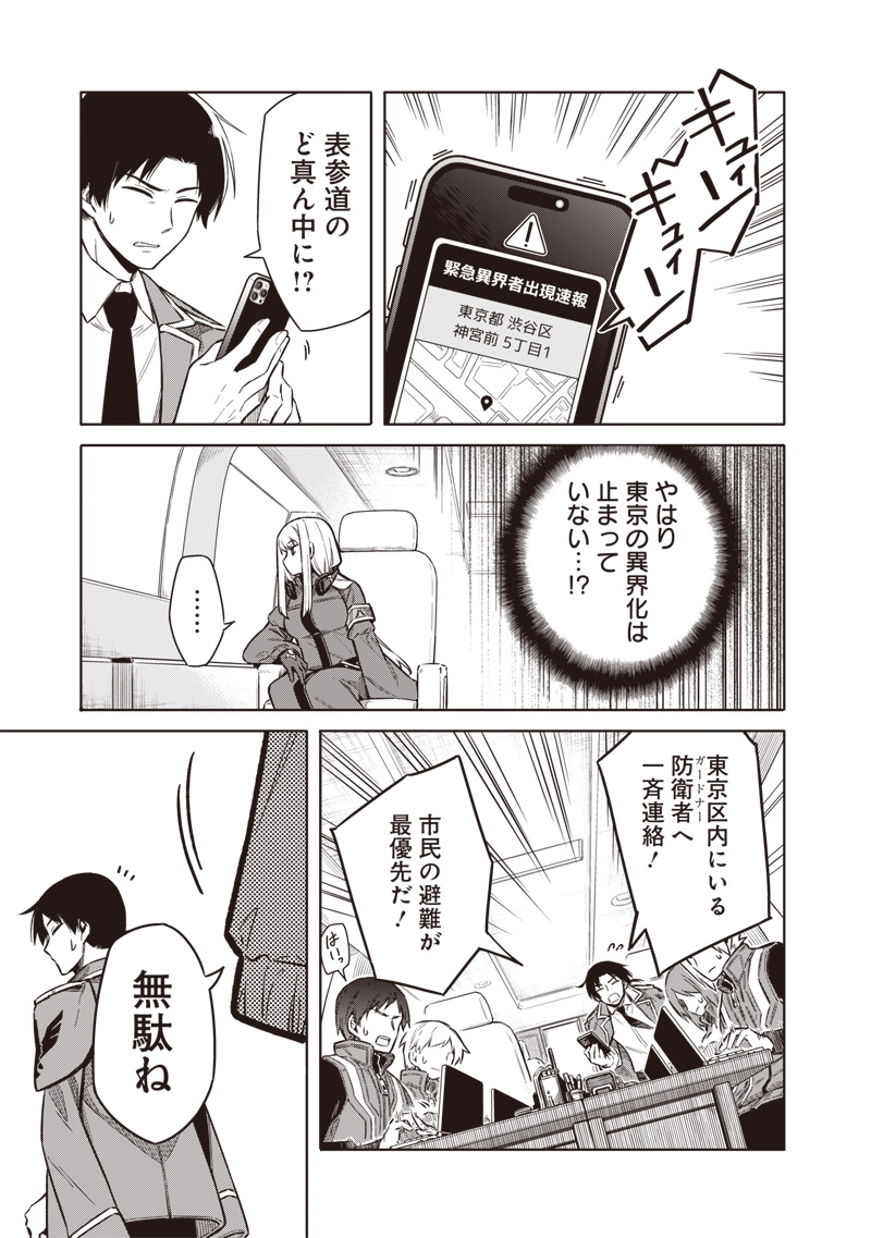 東京KINOKO~世界ランキング1位のコミュ力最弱JK~ Chap 1 - Next Chap 2