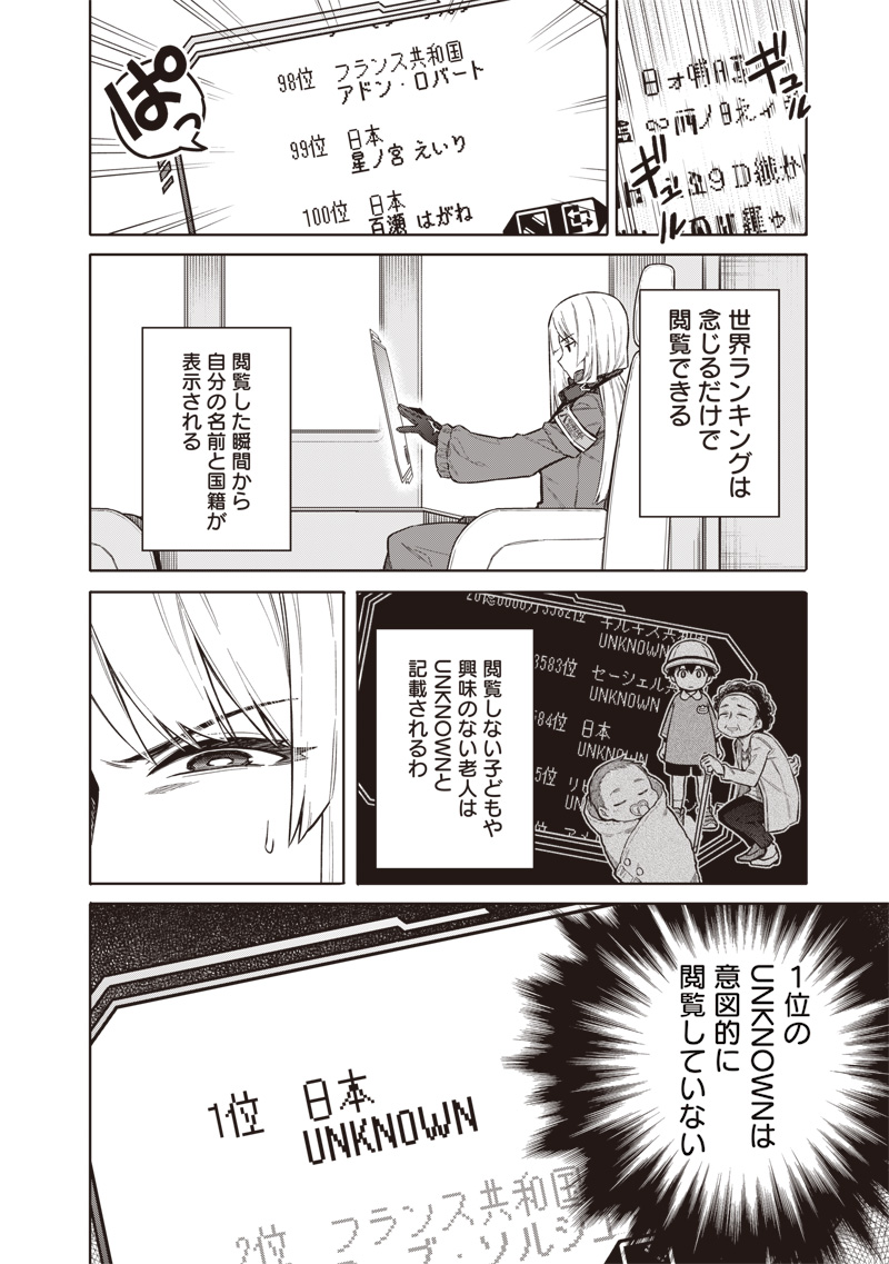 東京KINOKO~世界ランキング1位のコミュ力最弱JK~ Chap 1 - Next Chap 2