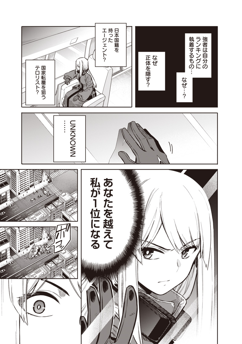 東京KINOKO~世界ランキング1位のコミュ力最弱JK~ Chap 1 - Next Chap 2