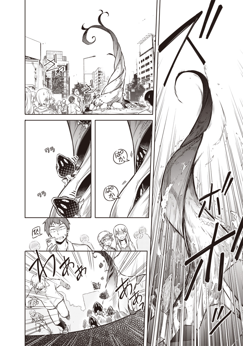 東京KINOKO~世界ランキング1位のコミュ力最弱JK~ Chap 1 - Next Chap 2