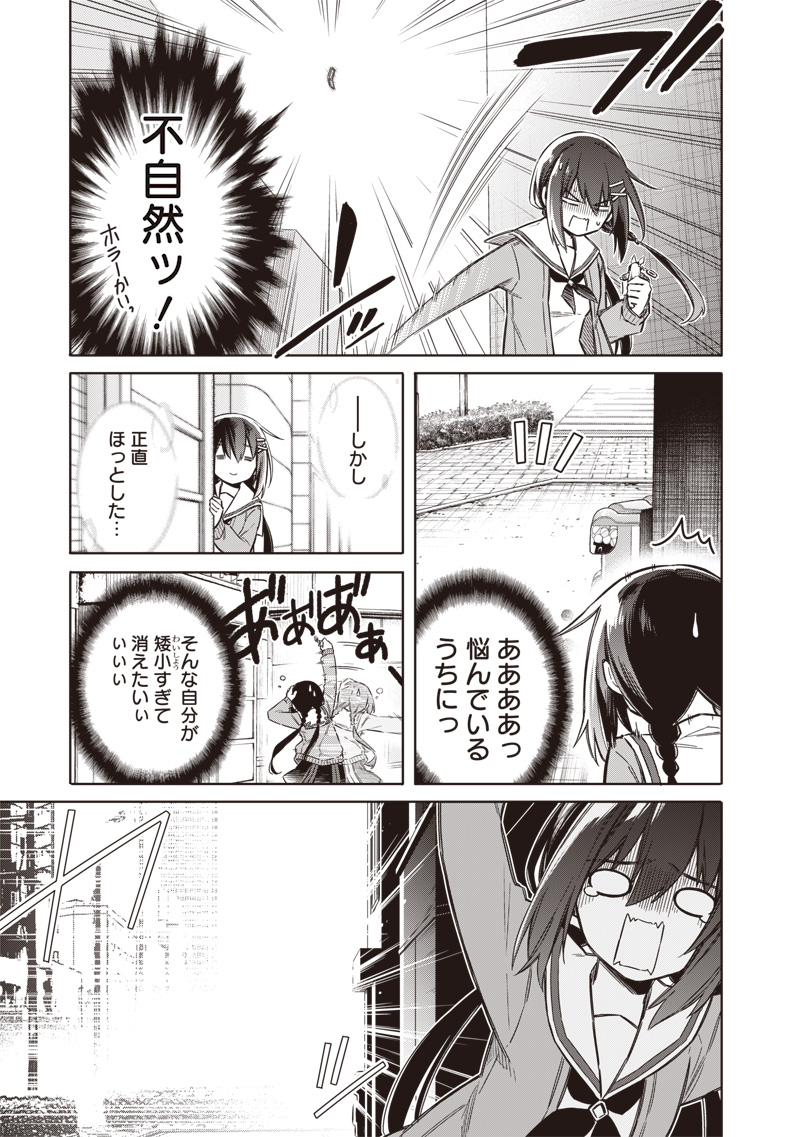 東京KINOKO~世界ランキング1位のコミュ力最弱JK~ Chap 1 - Next Chap 2