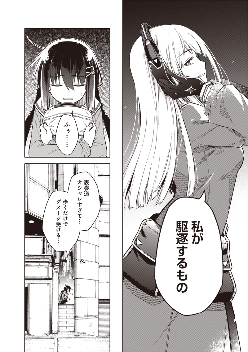 東京KINOKO~世界ランキング1位のコミュ力最弱JK~ Chap 1 - Next Chap 2