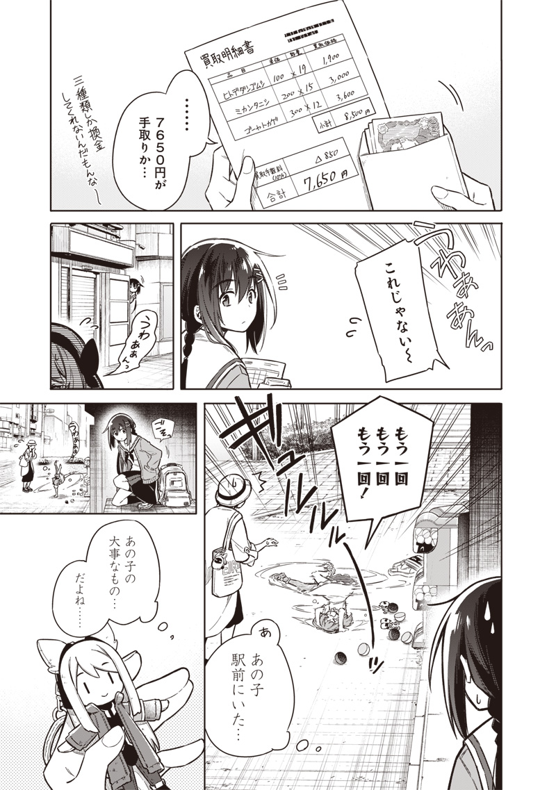 東京KINOKO~世界ランキング1位のコミュ力最弱JK~ Chap 1 - Next Chap 2