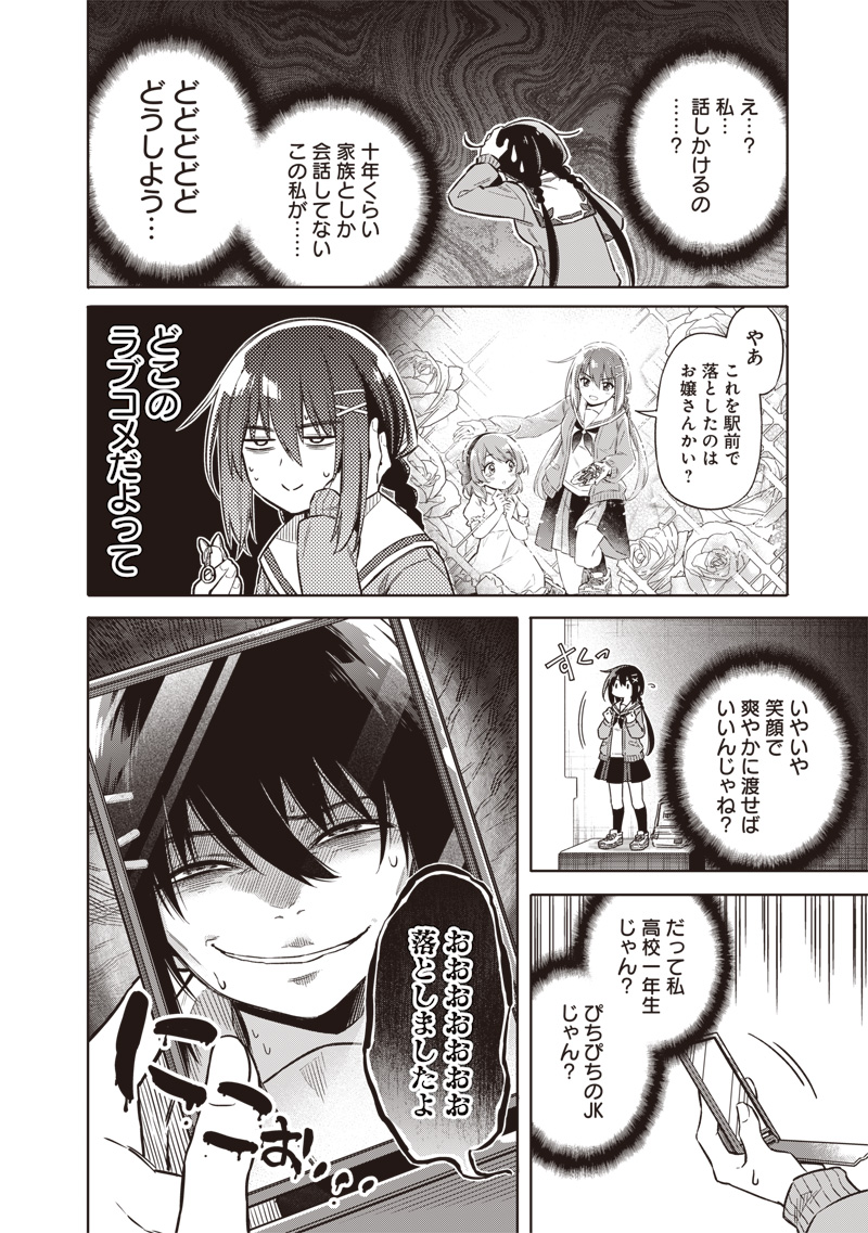 東京KINOKO~世界ランキング1位のコミュ力最弱JK~ Chap 1 - Next Chap 2