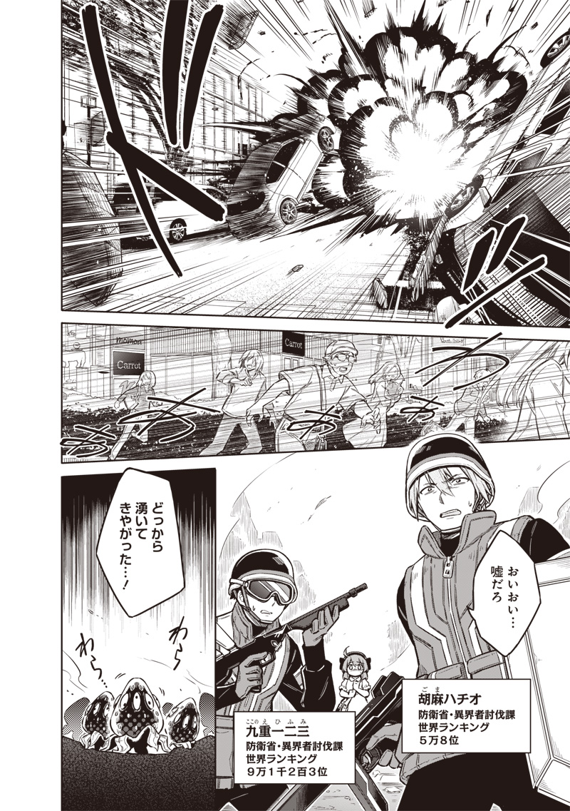 東京KINOKO~世界ランキング1位のコミュ力最弱JK~ Chap 1 - Next Chap 2
