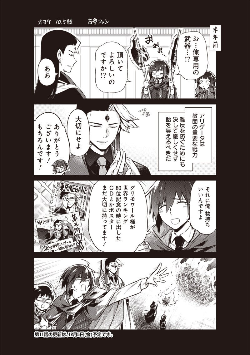 東京KINOKO~世界ランキング1位のコミュ力最弱JK~ Chap 10.5 - Next Chap 11.5