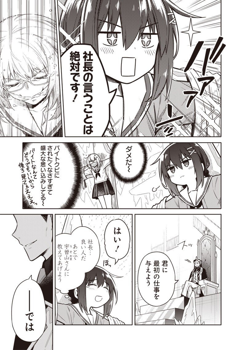 東京KINOKO~世界ランキング1位のコミュ力最弱JK~ Chap 10 - Next Chap 11