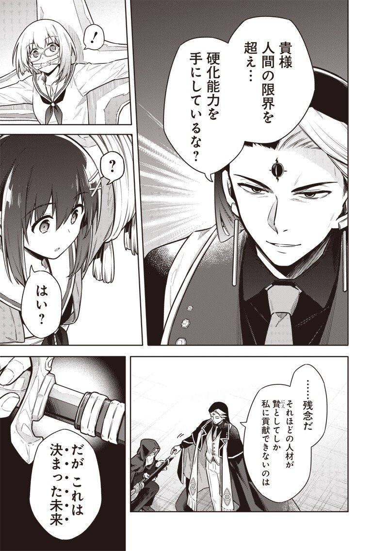 東京KINOKO~世界ランキング1位のコミュ力最弱JK~ Chap 10 - Next Chap 11