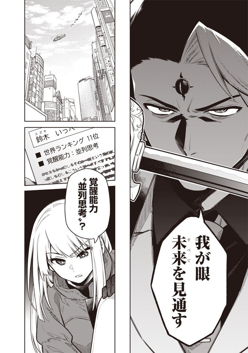 東京KINOKO~世界ランキング1位のコミュ力最弱JK~ Chap 10 - Next Chap 11