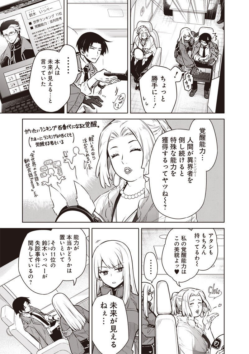 東京KINOKO~世界ランキング1位のコミュ力最弱JK~ Chap 10 - Next Chap 11