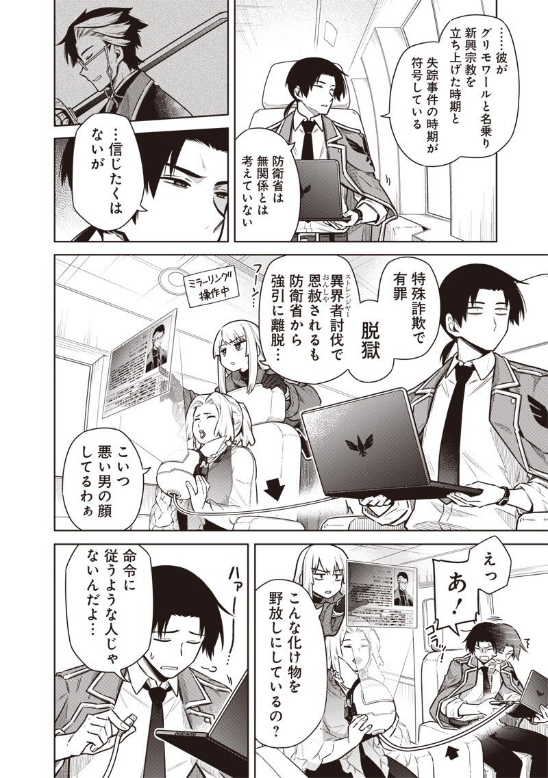 東京KINOKO~世界ランキング1位のコミュ力最弱JK~ Chap 10 - Next Chap 11