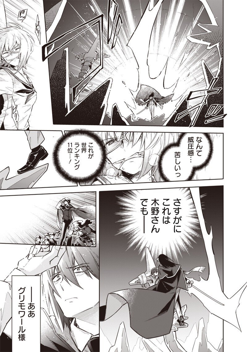 東京KINOKO~世界ランキング1位のコミュ力最弱JK~ Chap 10 - Next Chap 11