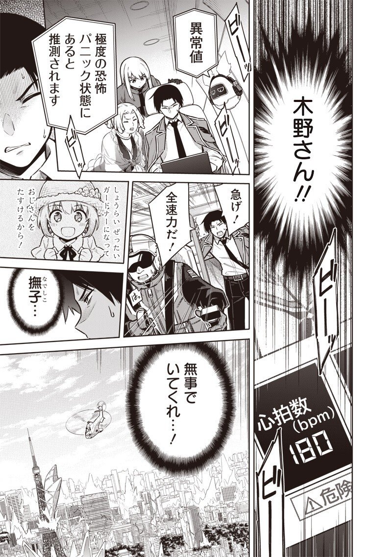 東京KINOKO~世界ランキング1位のコミュ力最弱JK~ Chap 10 - Next Chap 11