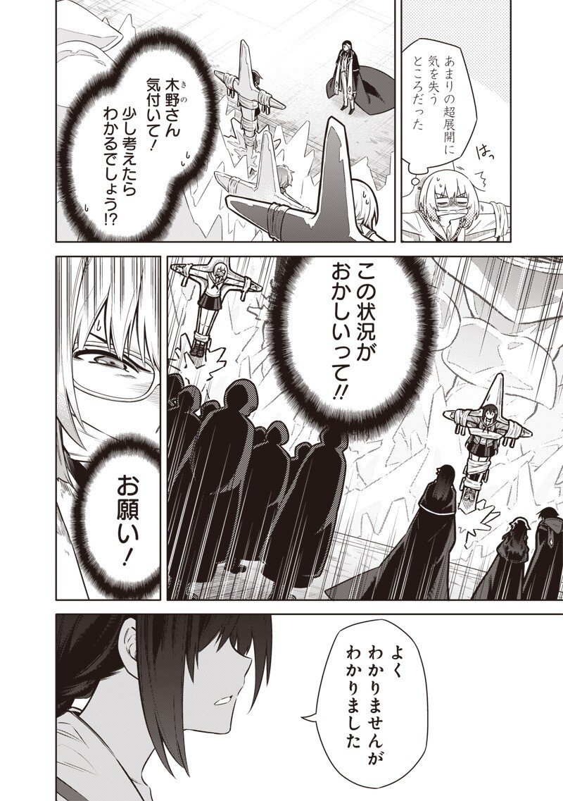 東京KINOKO~世界ランキング1位のコミュ力最弱JK~ Chap 10 - Next Chap 11