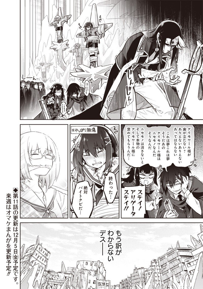 東京KINOKO~世界ランキング1位のコミュ力最弱JK~ Chap 10 - Next Chap 11