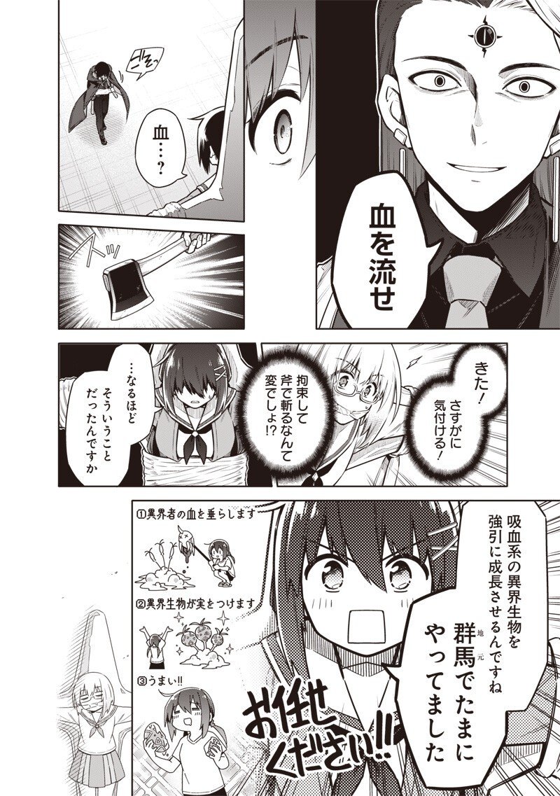 東京KINOKO~世界ランキング1位のコミュ力最弱JK~ Chap 10 - Next Chap 11