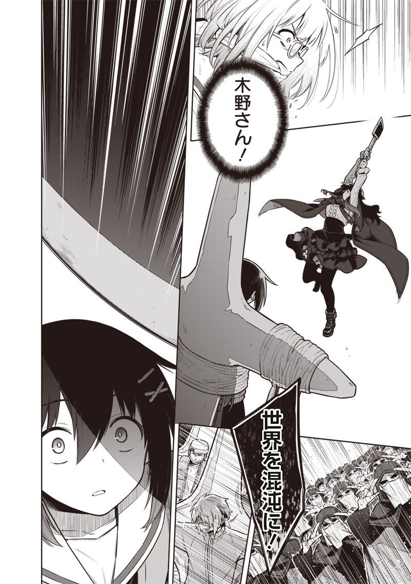 東京KINOKO~世界ランキング1位のコミュ力最弱JK~ Chap 10 - Next Chap 11