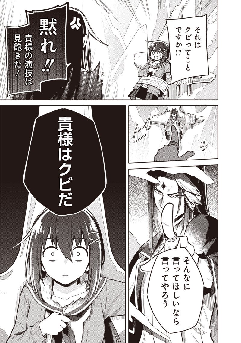 東京KINOKO~世界ランキング1位のコミュ力最弱JK~ Chap 13 - Next Chap 14