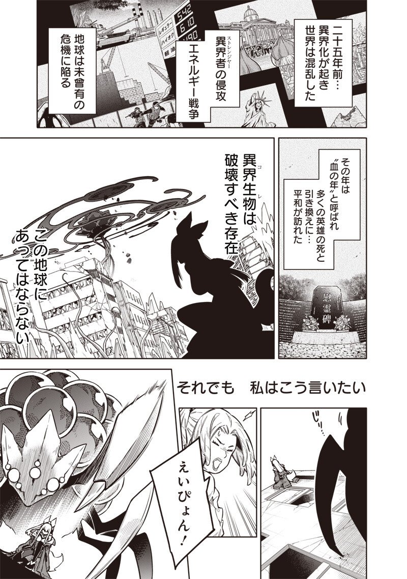 東京KINOKO~世界ランキング1位のコミュ力最弱JK~ Chap 13 - Next Chap 14