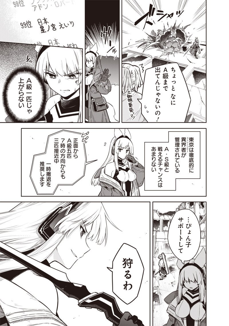 東京KINOKO~世界ランキング1位のコミュ力最弱JK~ Chap 13 - Next Chap 14